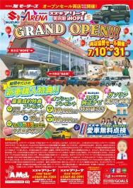 美浜店HOPEグランドオープン　両店協賛セール開催！